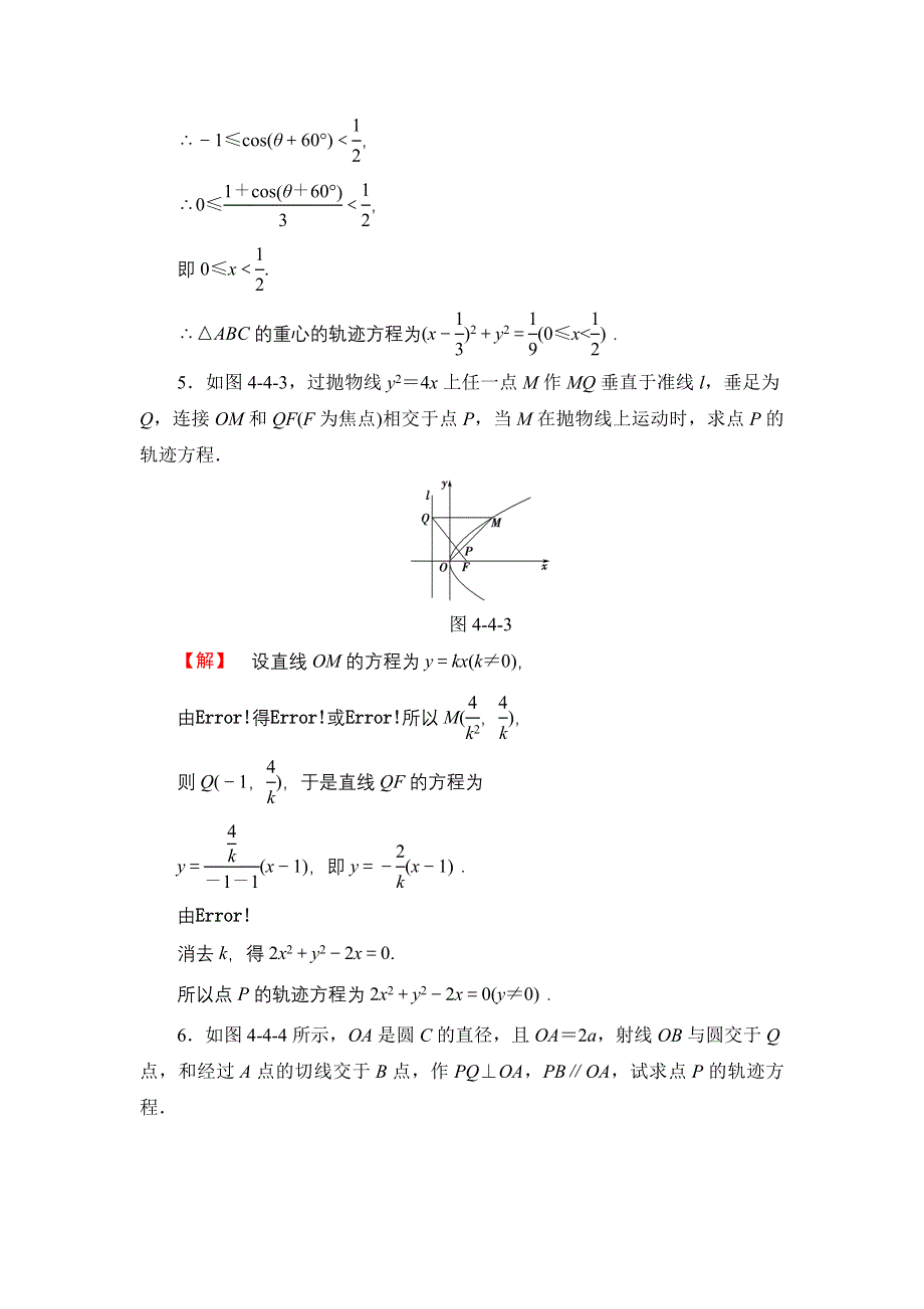 2016-2017学年高中数学苏教版选修4-4学业分层测评9 参数方程的意义 WORD版含解析.doc_第3页