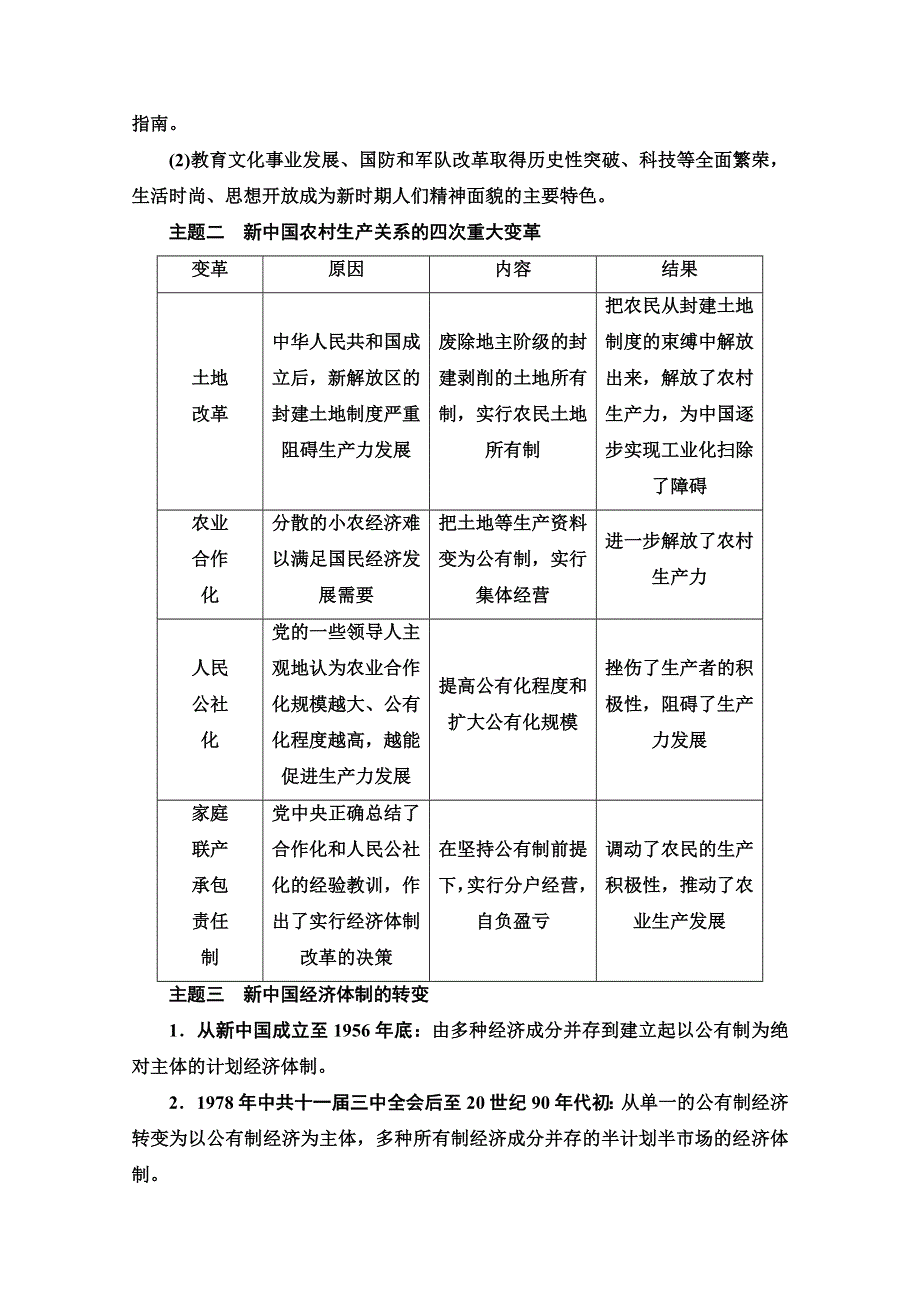 2020-2021学年同步新教材历史中外纲要（上）教案：第10单元 单元小结与测评 WORD版含解析.doc_第2页