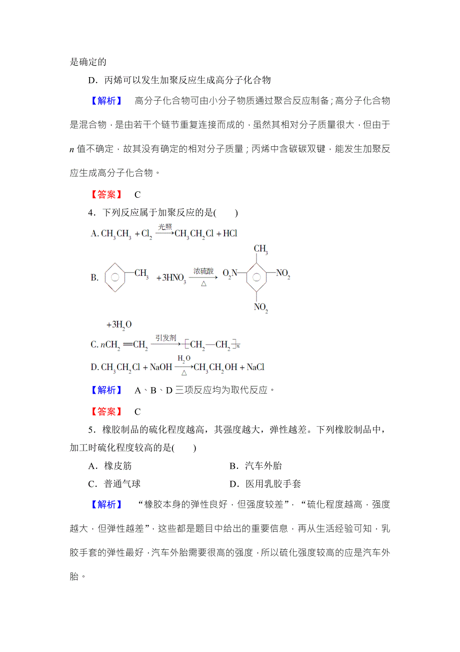 2018版化学（鲁科版）新课堂同步必修二文档：第3章 第4节 学业分层测评21 WORD版含解析.doc_第2页