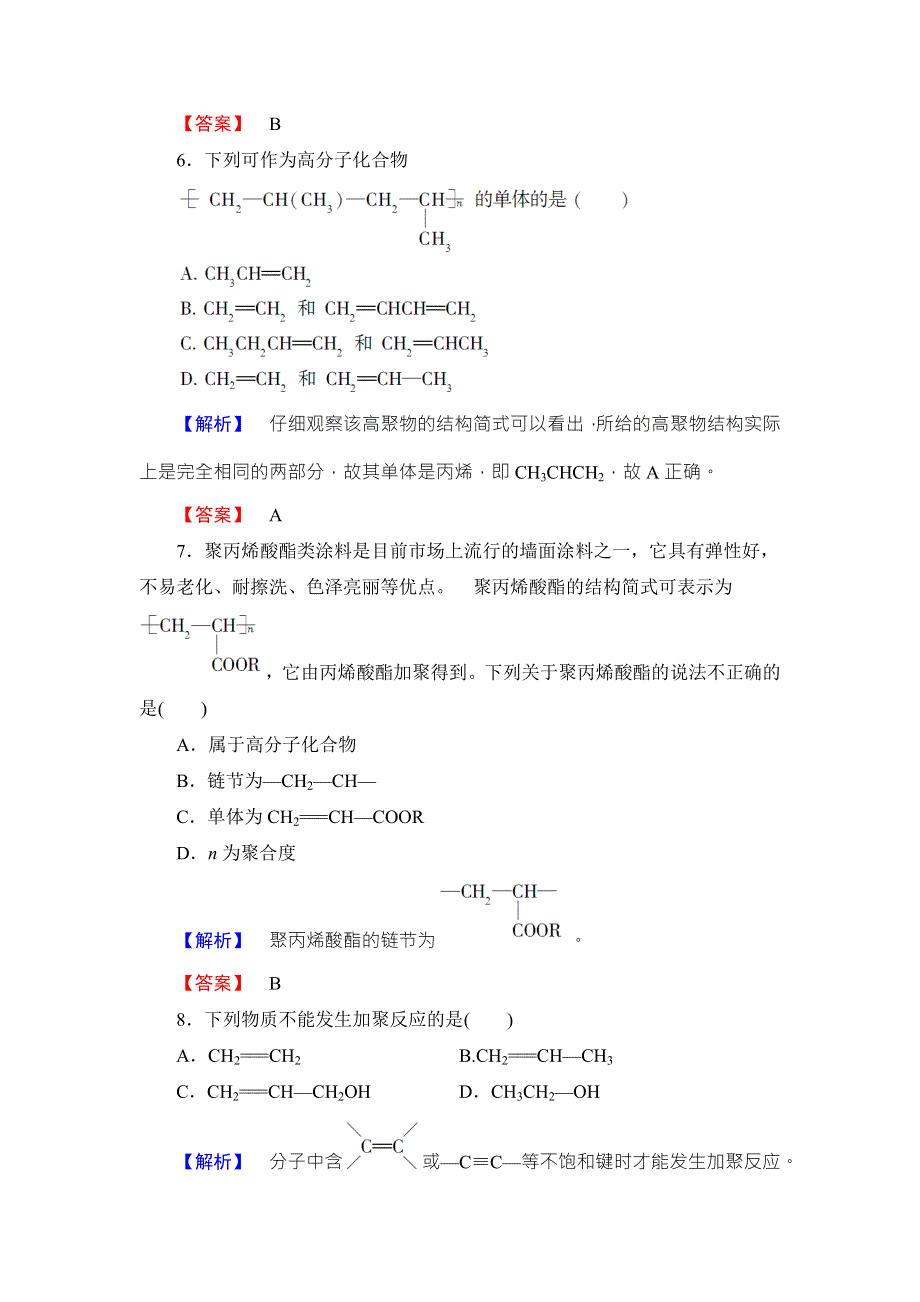 2018版化学（鲁科版）新课堂同步必修二文档：第3章 第4节 学业分层测评21 WORD版含解析.doc_第3页