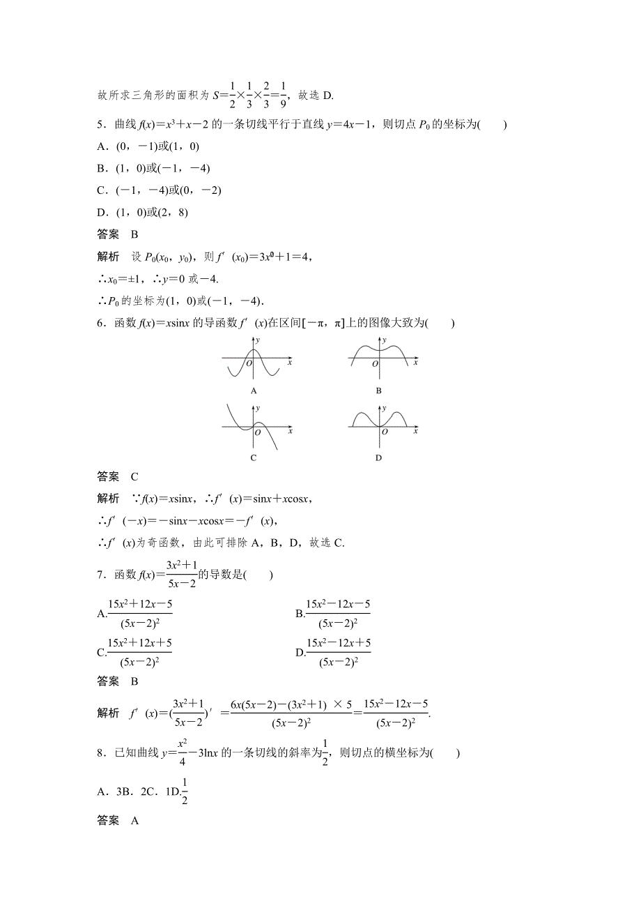 2018版数学《学案导学与随堂笔记》北师大版选修2-2学案：章末检测（第二章　变化率与导数） WORD版含答案.doc_第2页