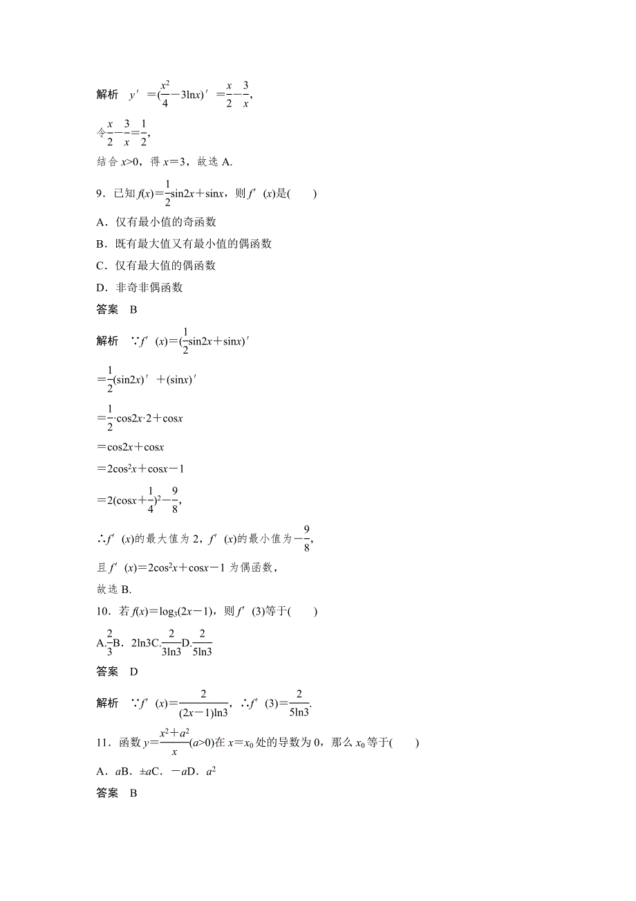 2018版数学《学案导学与随堂笔记》北师大版选修2-2学案：章末检测（第二章　变化率与导数） WORD版含答案.doc_第3页