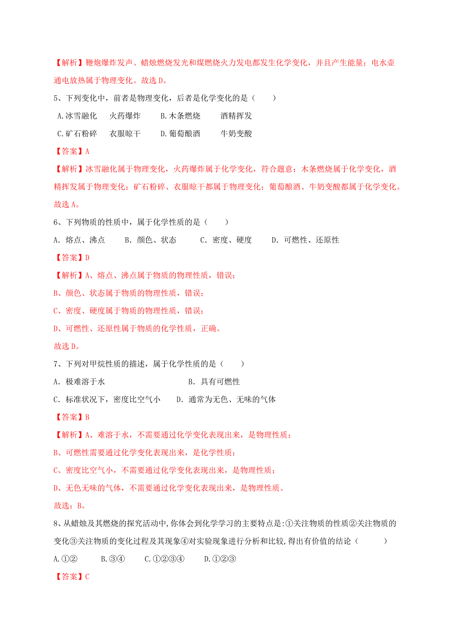 2021年中考化学一轮复习 走进化学世界训练.docx_第2页