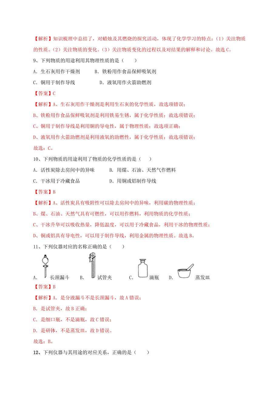 2021年中考化学一轮复习 走进化学世界训练.docx_第3页