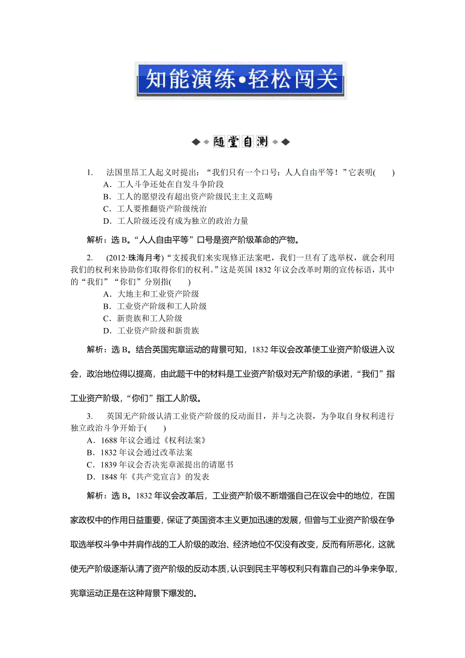 2013年人教版高二历史选修2电子题库 第七单元第1课知能演练轻松闯关 WORD版含答案.doc_第1页