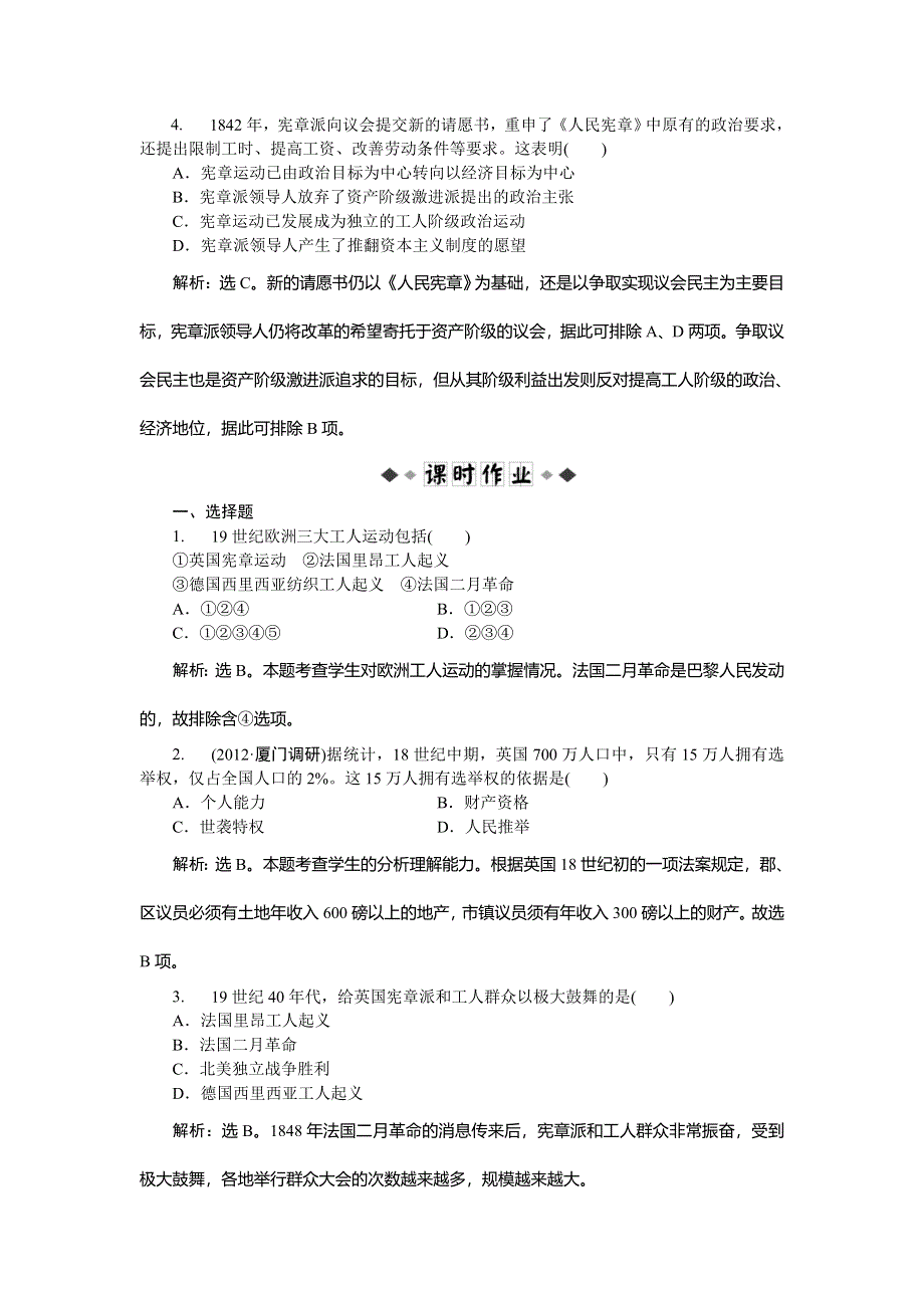 2013年人教版高二历史选修2电子题库 第七单元第1课知能演练轻松闯关 WORD版含答案.doc_第2页