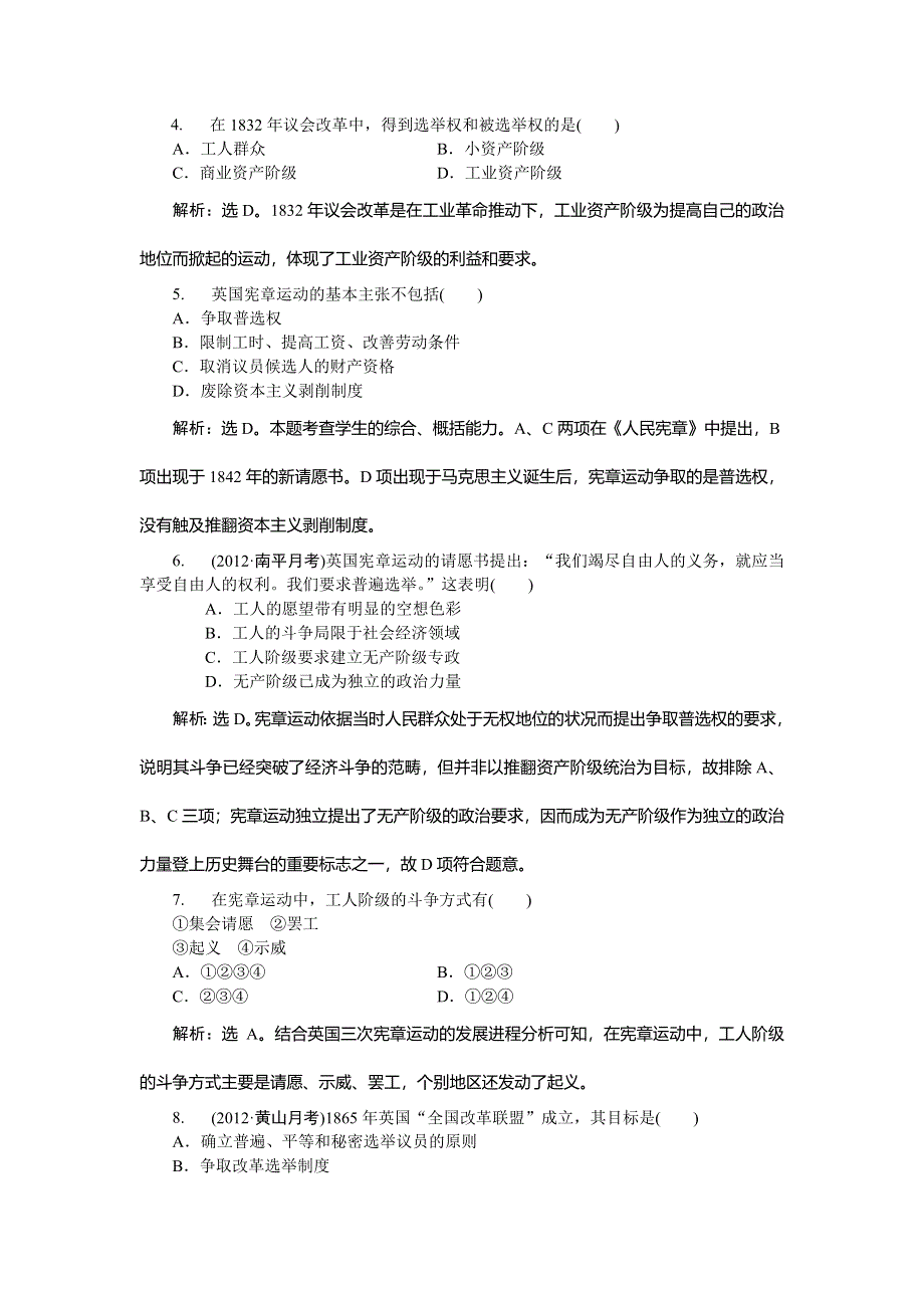 2013年人教版高二历史选修2电子题库 第七单元第1课知能演练轻松闯关 WORD版含答案.doc_第3页