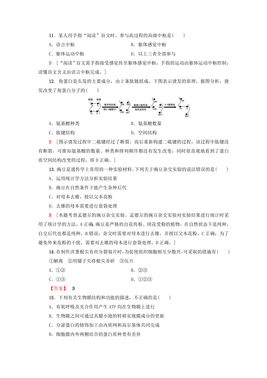 广东省2021高考生物总复习 标准示范卷3（含解析）.doc_第3页