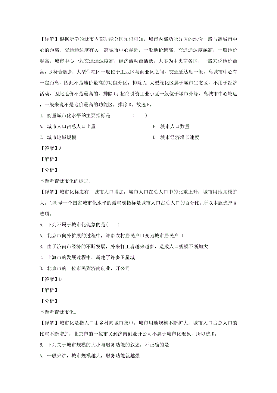 四川省成都树德怀远中学2019-2020学年高一地理5月月考试题（含解析）.doc_第2页