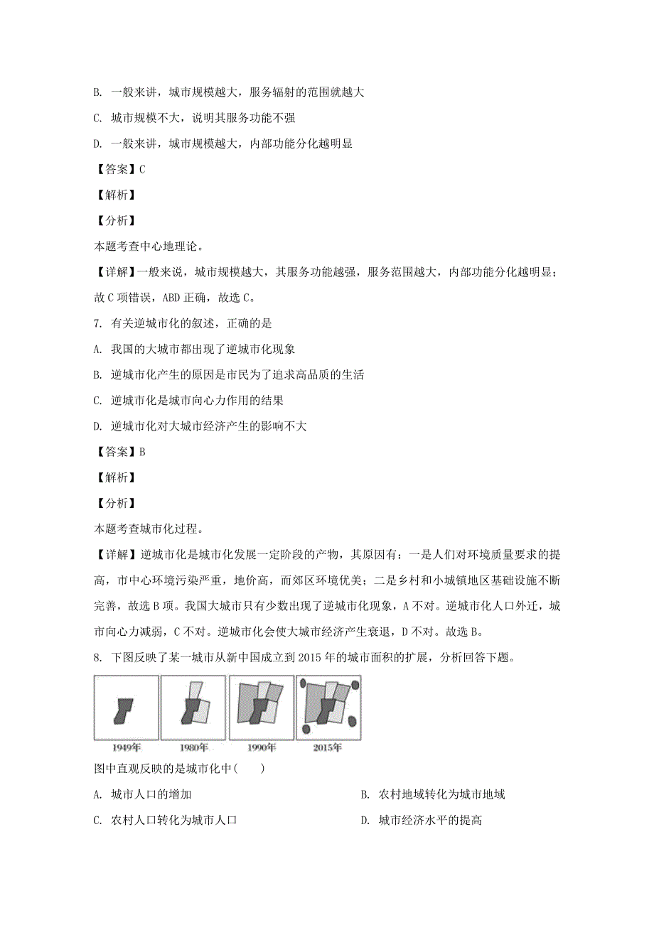 四川省成都树德怀远中学2019-2020学年高一地理5月月考试题（含解析）.doc_第3页