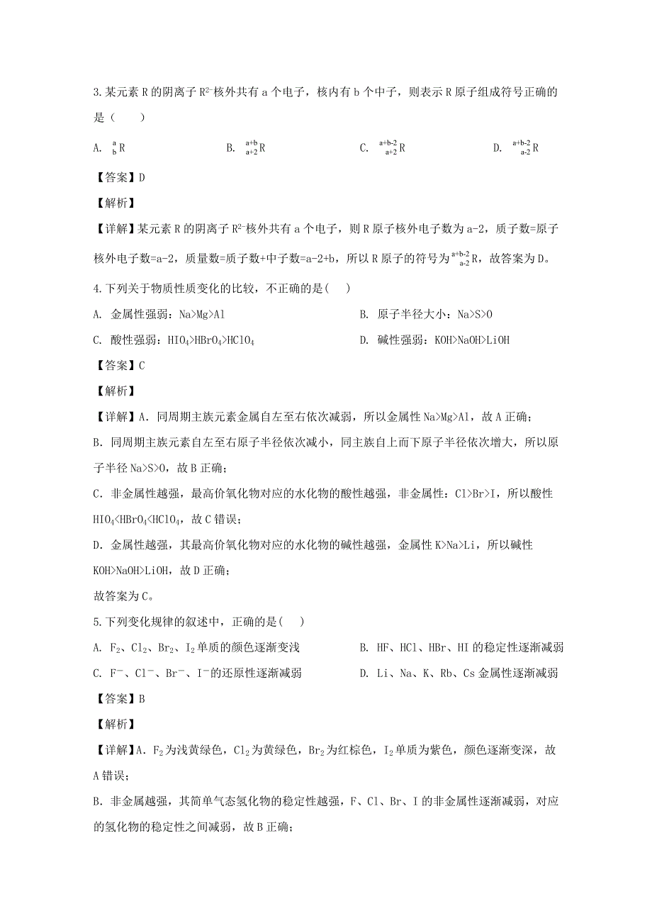 四川省成都树德怀远中学2019-2020学年高一化学5月月考（期中）试题（含解析）.doc_第2页