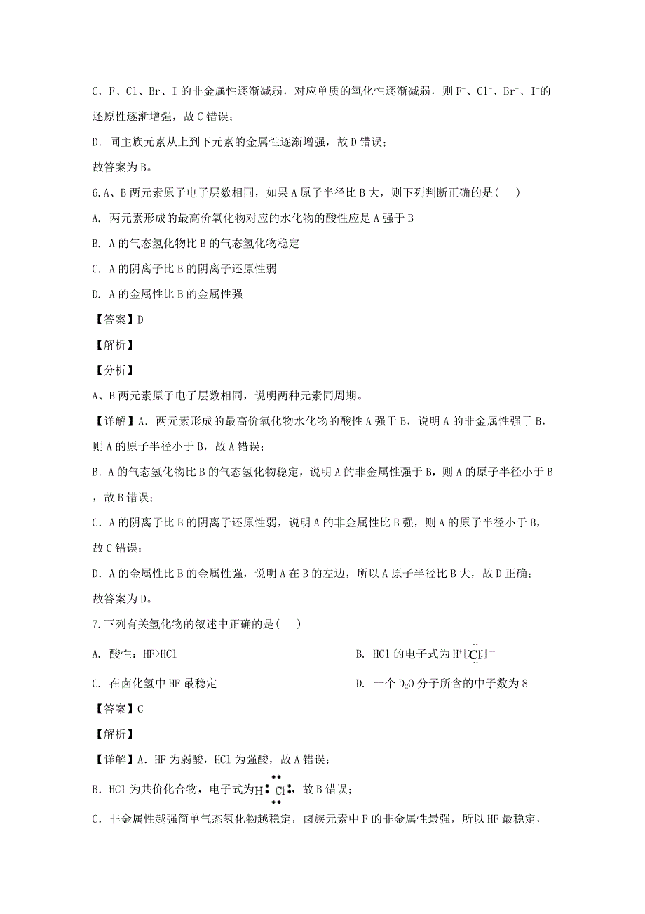 四川省成都树德怀远中学2019-2020学年高一化学5月月考（期中）试题（含解析）.doc_第3页