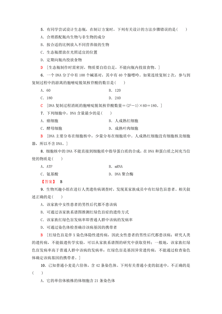 广东省2021高考生物总复习 标准示范卷4（含解析）.doc_第2页