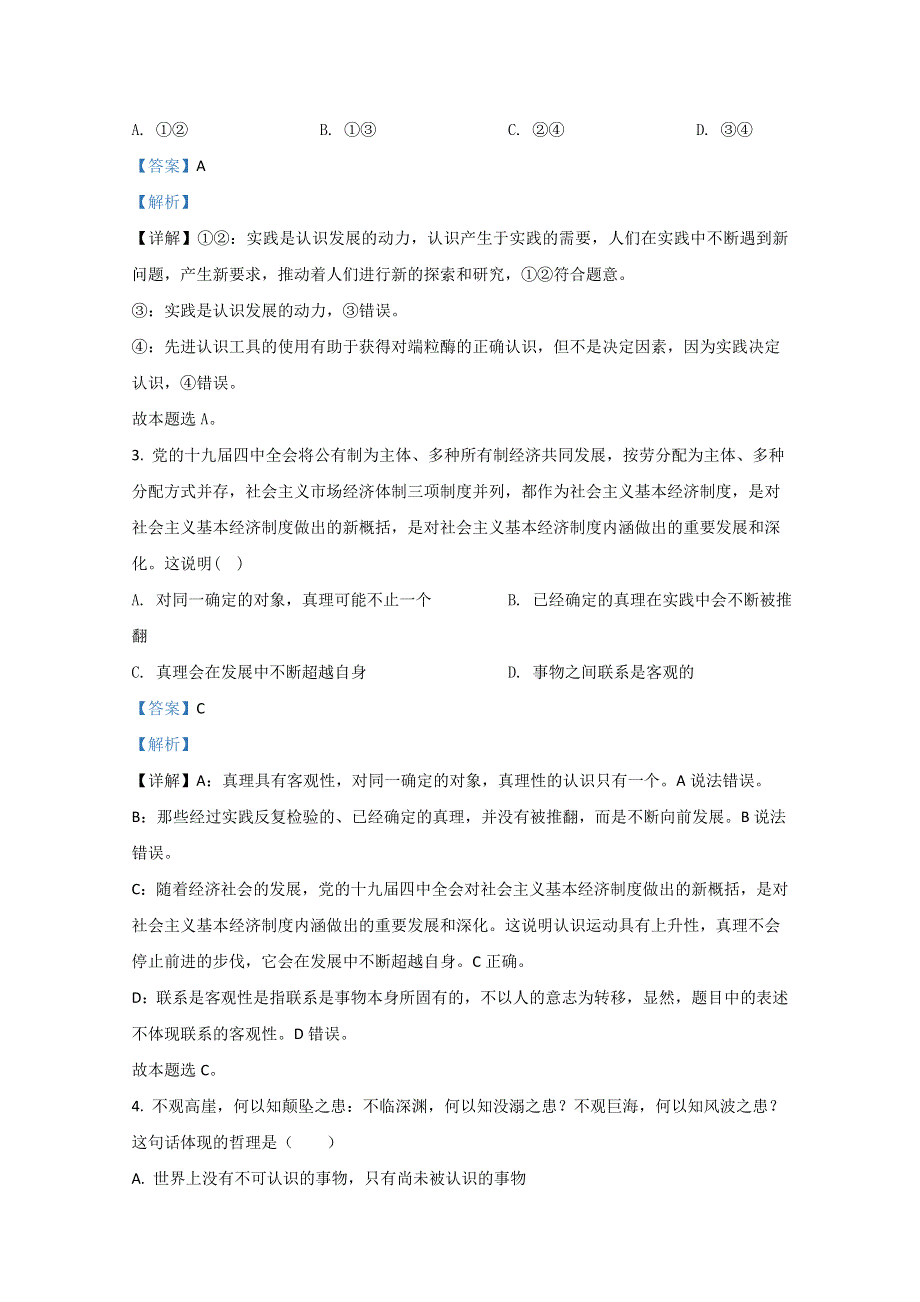 山东省六校2020-2021学年高二阶段性联合考试政治试题（A卷） WORD版含解析.doc_第2页