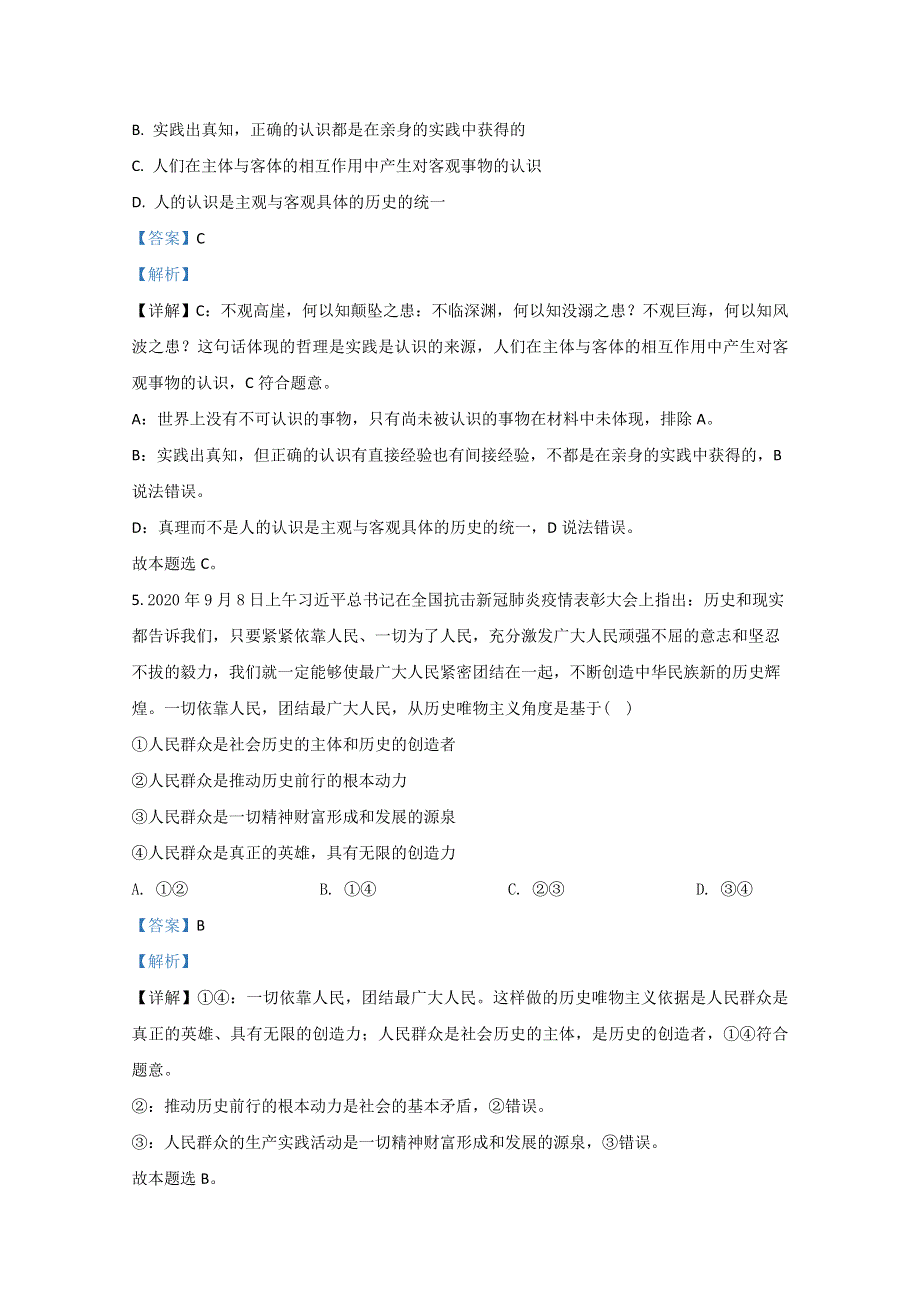 山东省六校2020-2021学年高二阶段性联合考试政治试题（A卷） WORD版含解析.doc_第3页