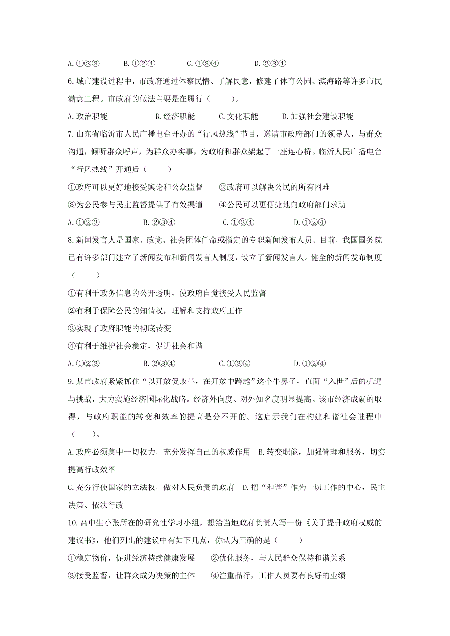 四川省成都树德怀远中学2019-2020学年高一政治5月月考（期中）试题.doc_第2页