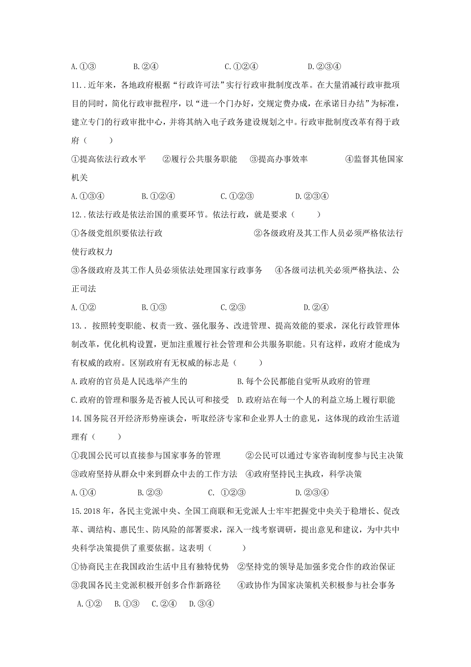 四川省成都树德怀远中学2019-2020学年高一政治5月月考（期中）试题.doc_第3页