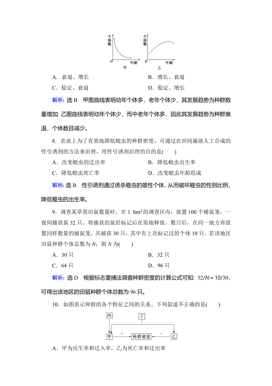 2020年人教版高中生物必修三课下提能：第四章 第1节　种群的特征 WORD版含解析.doc_第3页