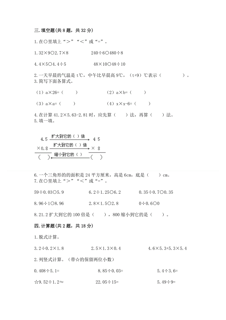 人教版五年级上册数学《期末测试卷》及答案下载.docx_第2页