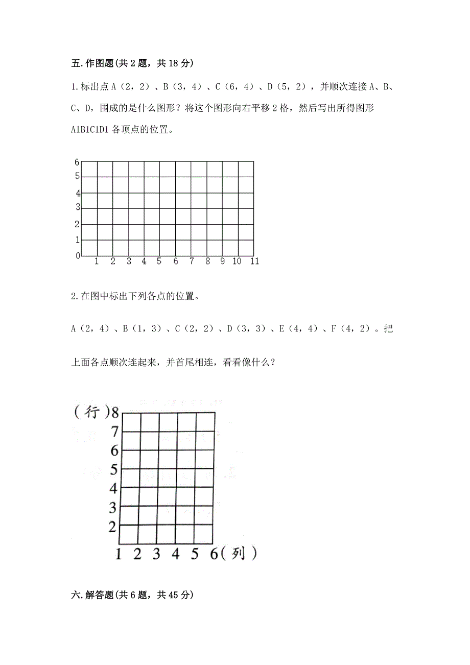 人教版五年级上册数学《期末测试卷》及答案下载.docx_第3页