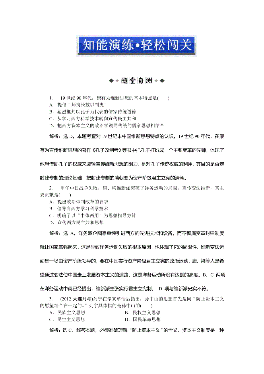 2013年人教版高二历史选修2电子题库 第六单元第2课知能演练轻松闯关 WORD版含答案.doc_第1页