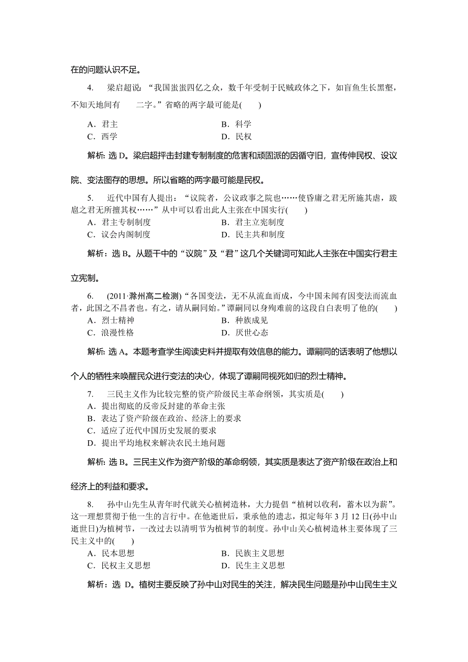 2013年人教版高二历史选修2电子题库 第六单元第2课知能演练轻松闯关 WORD版含答案.doc_第3页