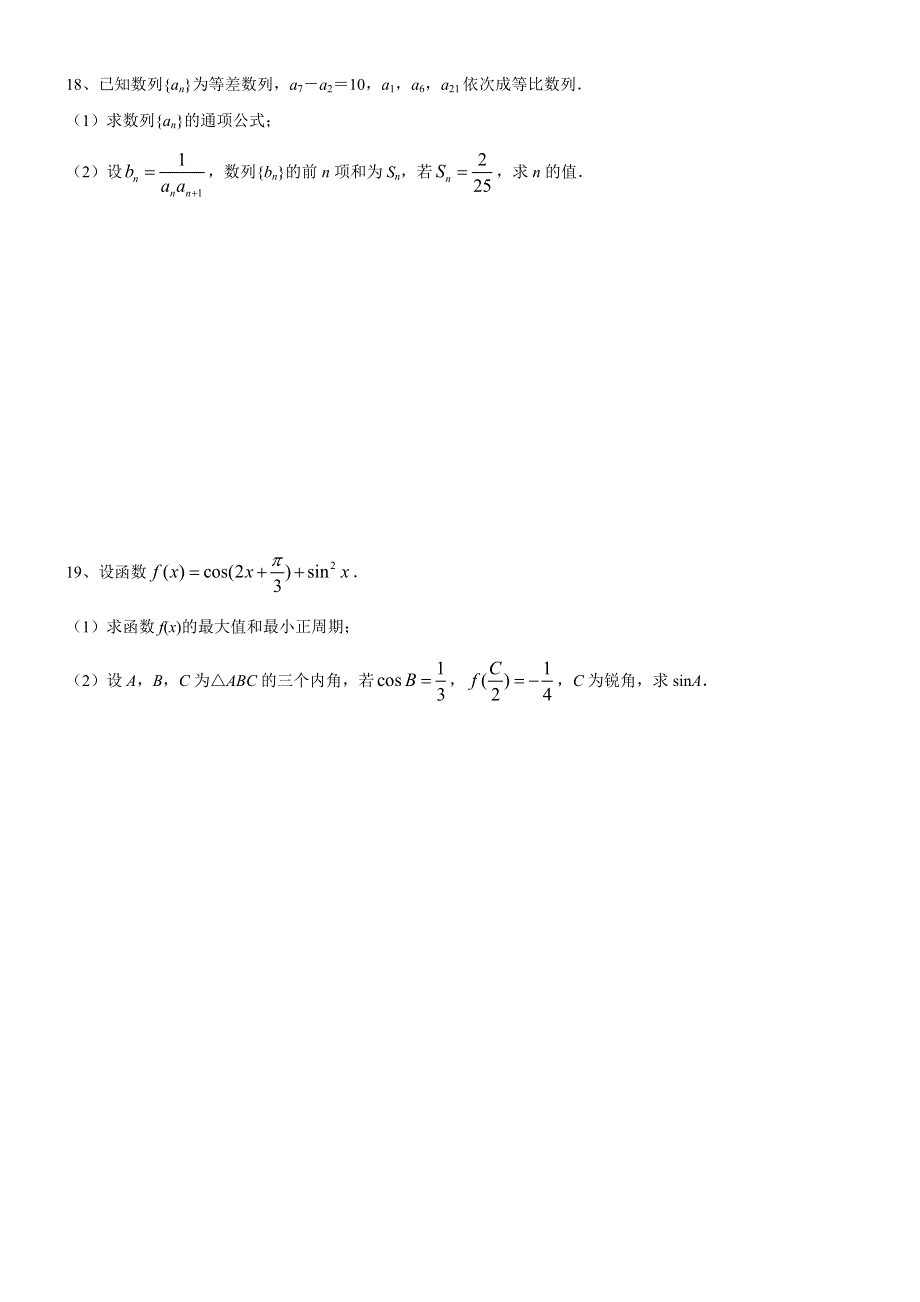 四川省成都树德怀远中学2020-2021学年高二下学期4月月考数学试题（文理合卷） WORD版含答案.doc_第3页