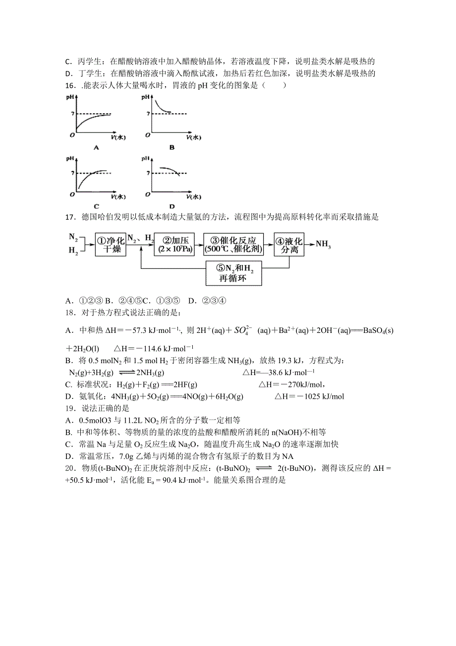 《发布》山东省聊城市某重点高中2012-2013学年高二上学期期中模块测试 化学试题.doc_第3页