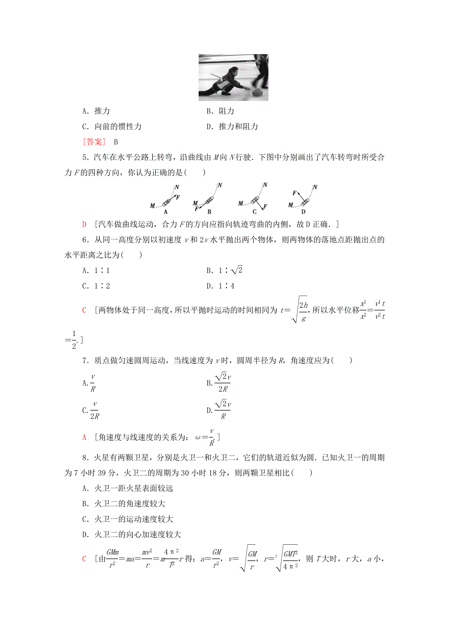 广东省2021高考物理总复习 标准示范卷5（含解析）.doc_第2页