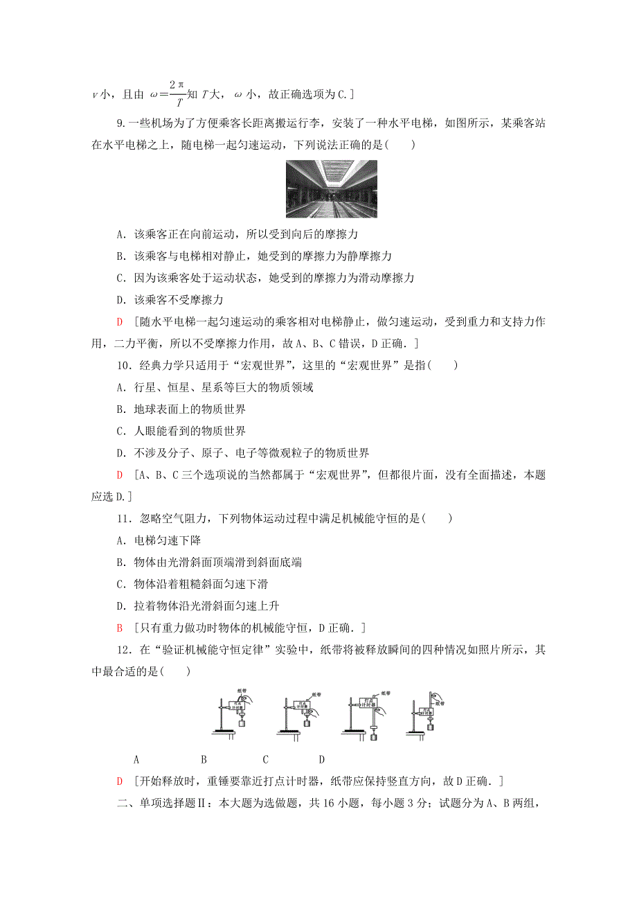 广东省2021高考物理总复习 标准示范卷5（含解析）.doc_第3页