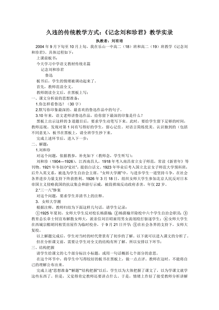 2012届高一语文教案：3.7《记念刘和珍君》2（人教版必修1）.doc_第1页