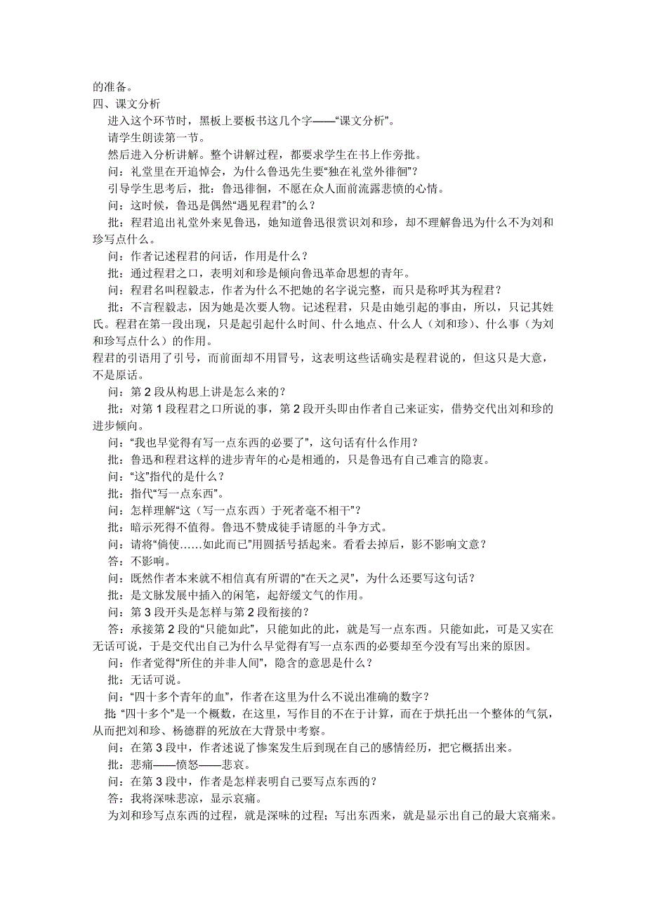 2012届高一语文教案：3.7《记念刘和珍君》2（人教版必修1）.doc_第2页