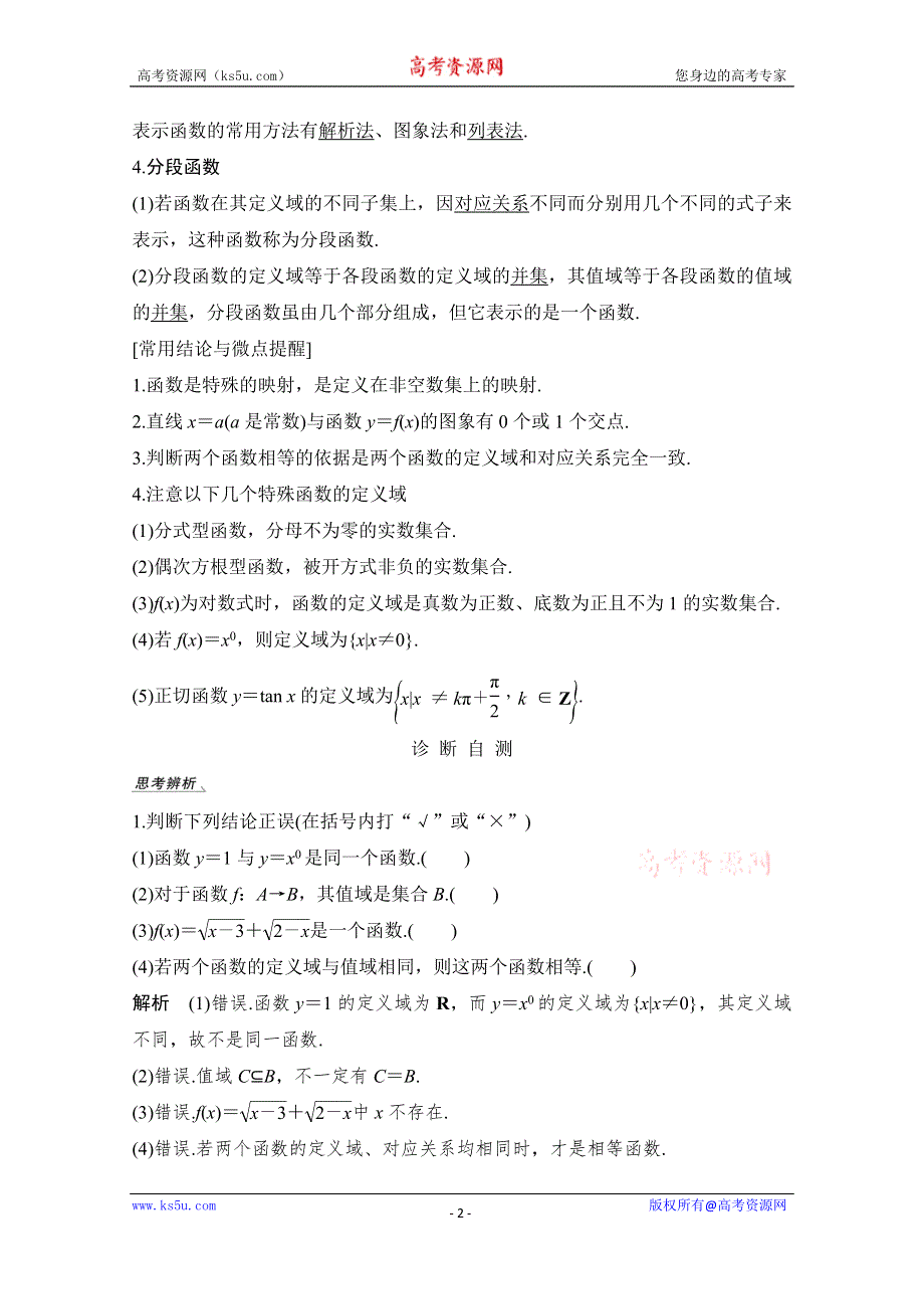 2021届高三新高考数学人教A版一轮复习教学案：第二章第1节　函数及其表示 WORD版含解析.doc_第2页