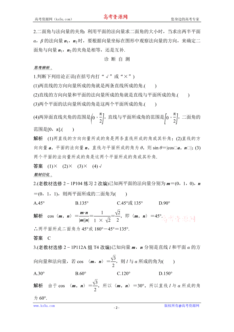 2021届高三新高考数学人教A版一轮复习教学案：第八章第7节　利用空间向量求空间角 WORD版含解析.doc_第2页