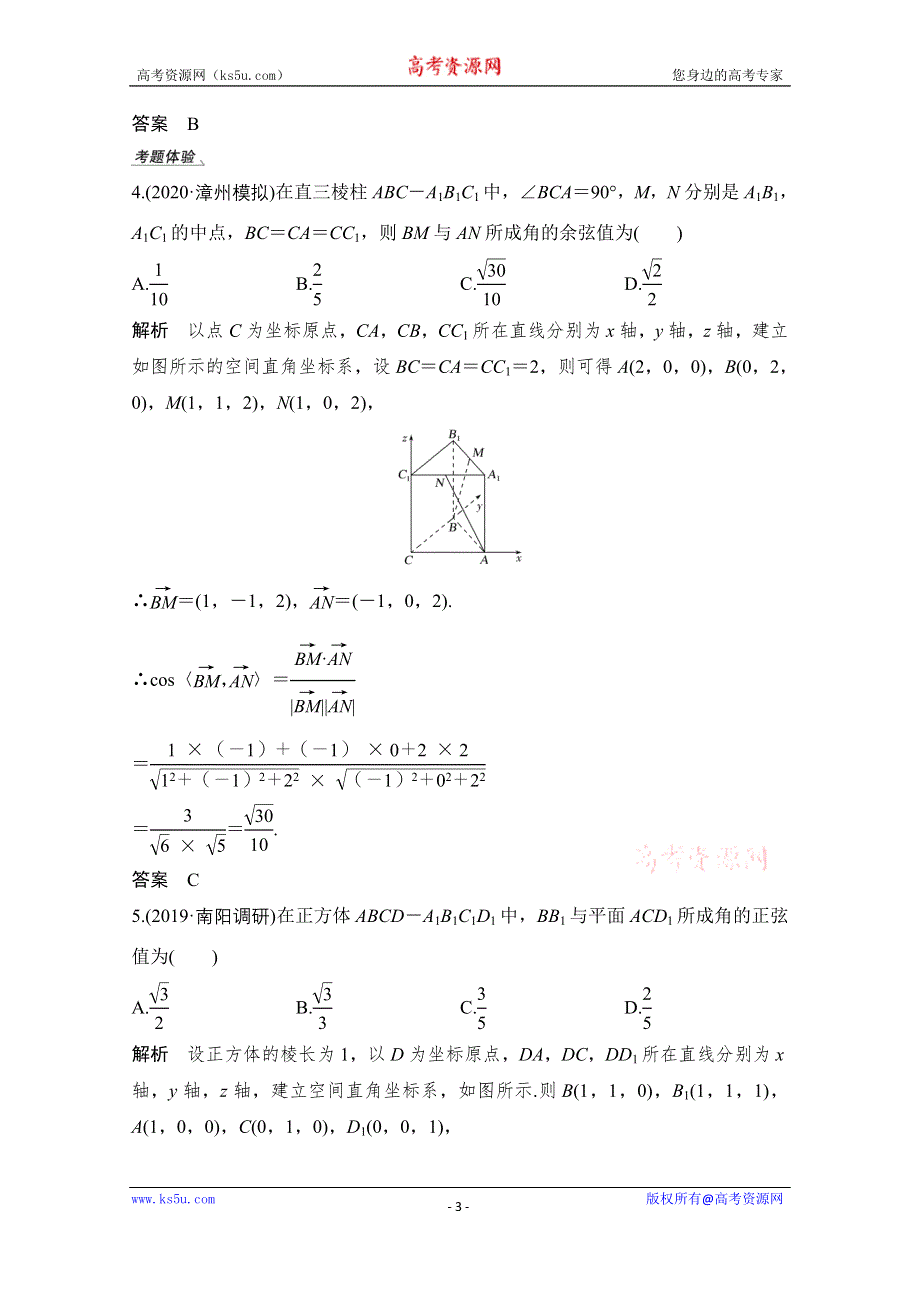 2021届高三新高考数学人教A版一轮复习教学案：第八章第7节　利用空间向量求空间角 WORD版含解析.doc_第3页