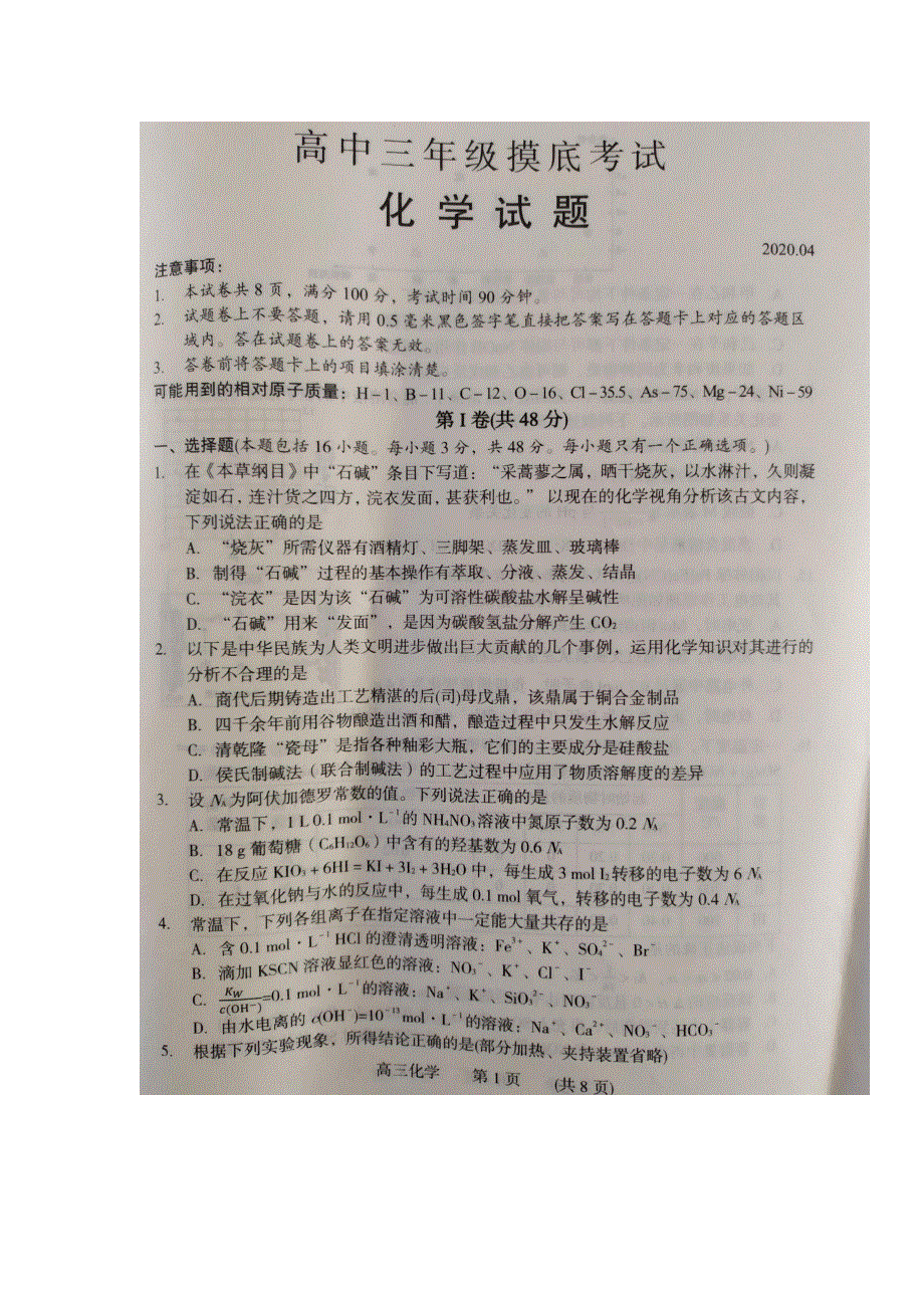 河南省濮阳市2020届高三摸底考试化学试题 扫描版含答案.doc_第1页