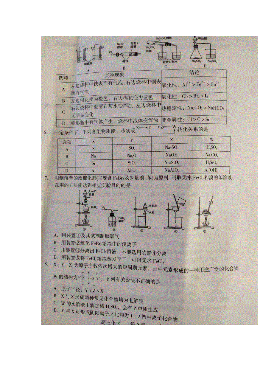 河南省濮阳市2020届高三摸底考试化学试题 扫描版含答案.doc_第2页