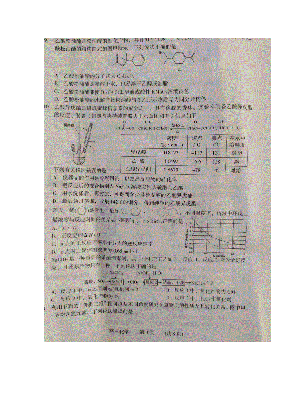 河南省濮阳市2020届高三摸底考试化学试题 扫描版含答案.doc_第3页