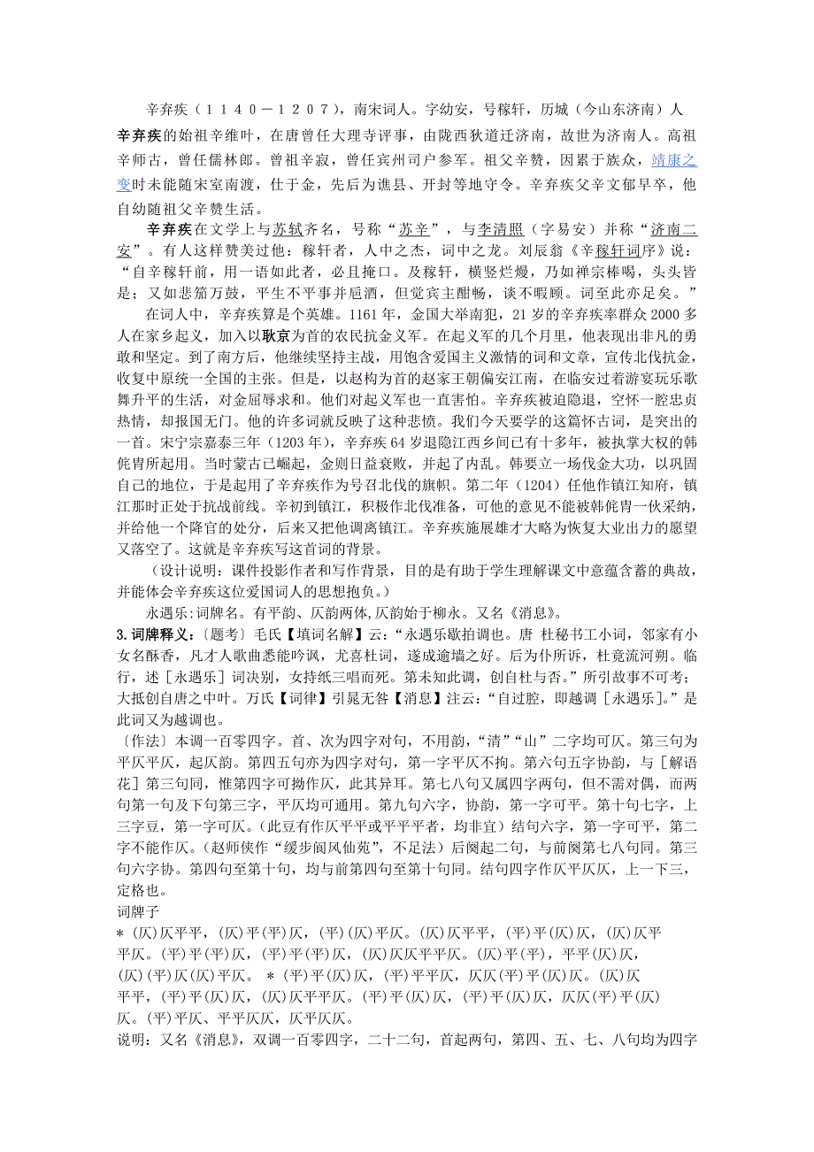 2012届高一语文教案：3.4《永遇乐·京口北固亭怀古》（苏教版必修2）.doc_第2页