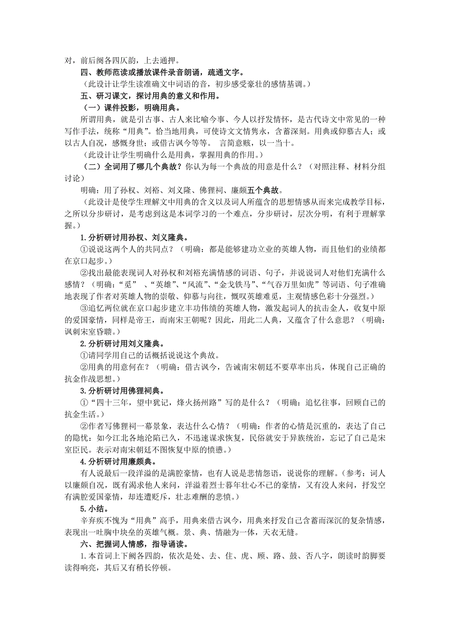 2012届高一语文教案：3.4《永遇乐·京口北固亭怀古》（苏教版必修2）.doc_第3页