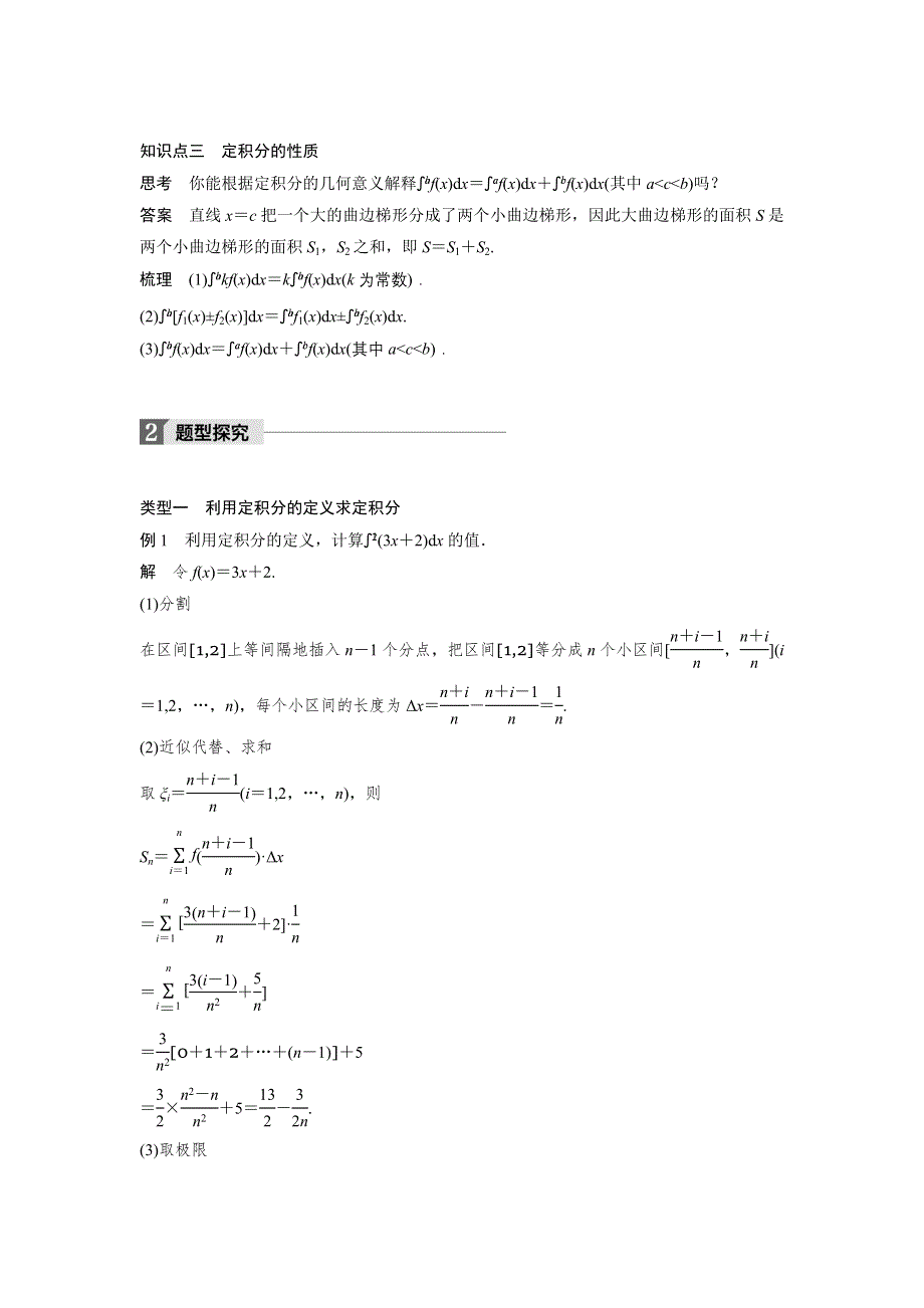 2018版数学《学案导学与随堂笔记》人教A版选修2-2学案：第一章　导数及其应用 1-5-3 WORD版含答案.doc_第2页