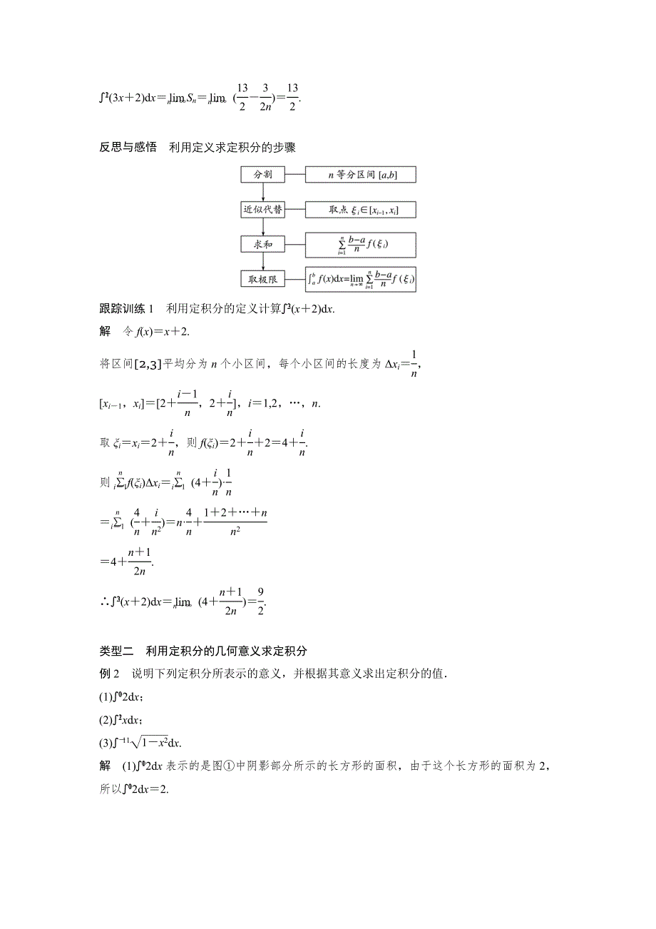 2018版数学《学案导学与随堂笔记》人教A版选修2-2学案：第一章　导数及其应用 1-5-3 WORD版含答案.doc_第3页