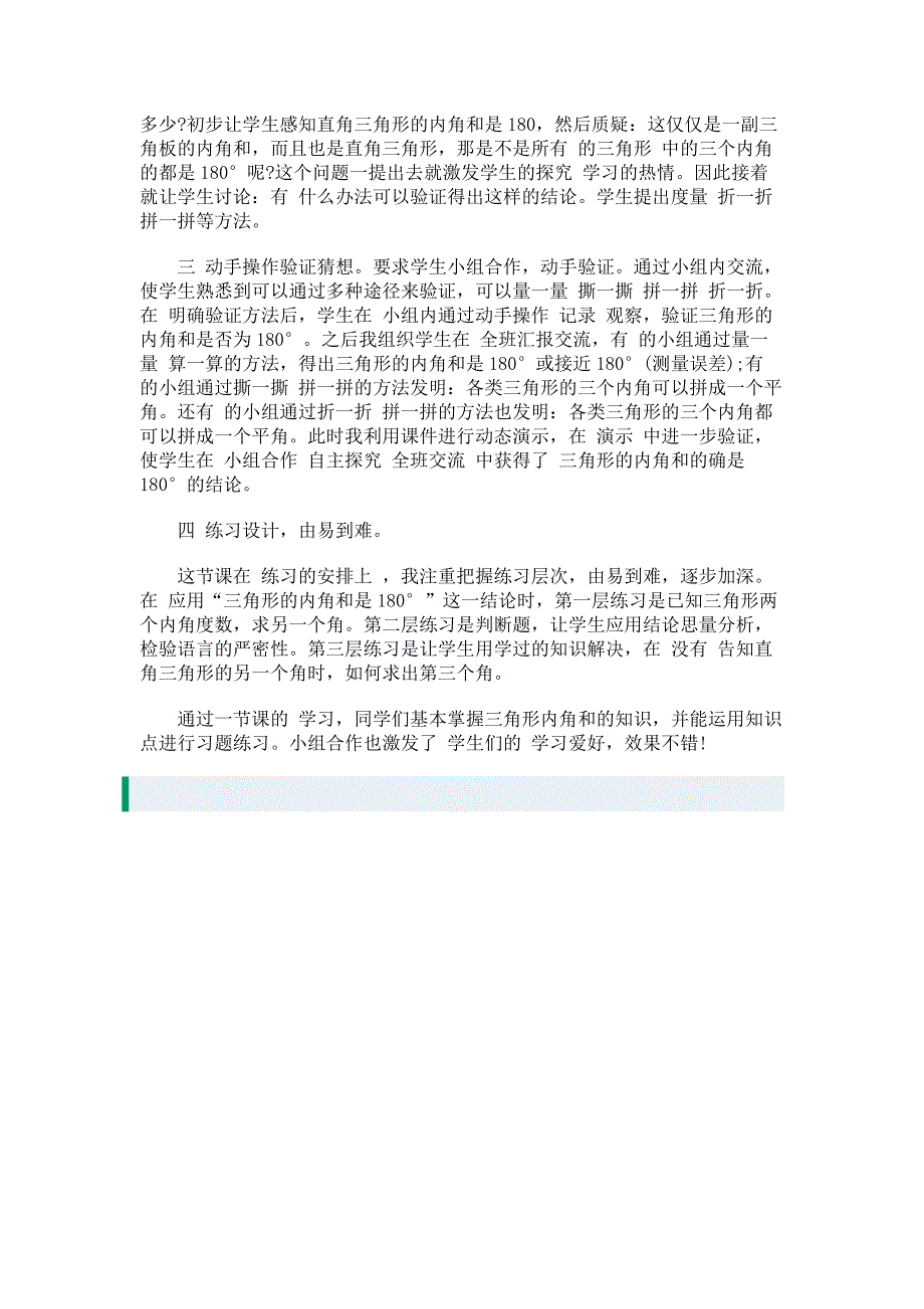 教学反思3篇.pdf_第3页