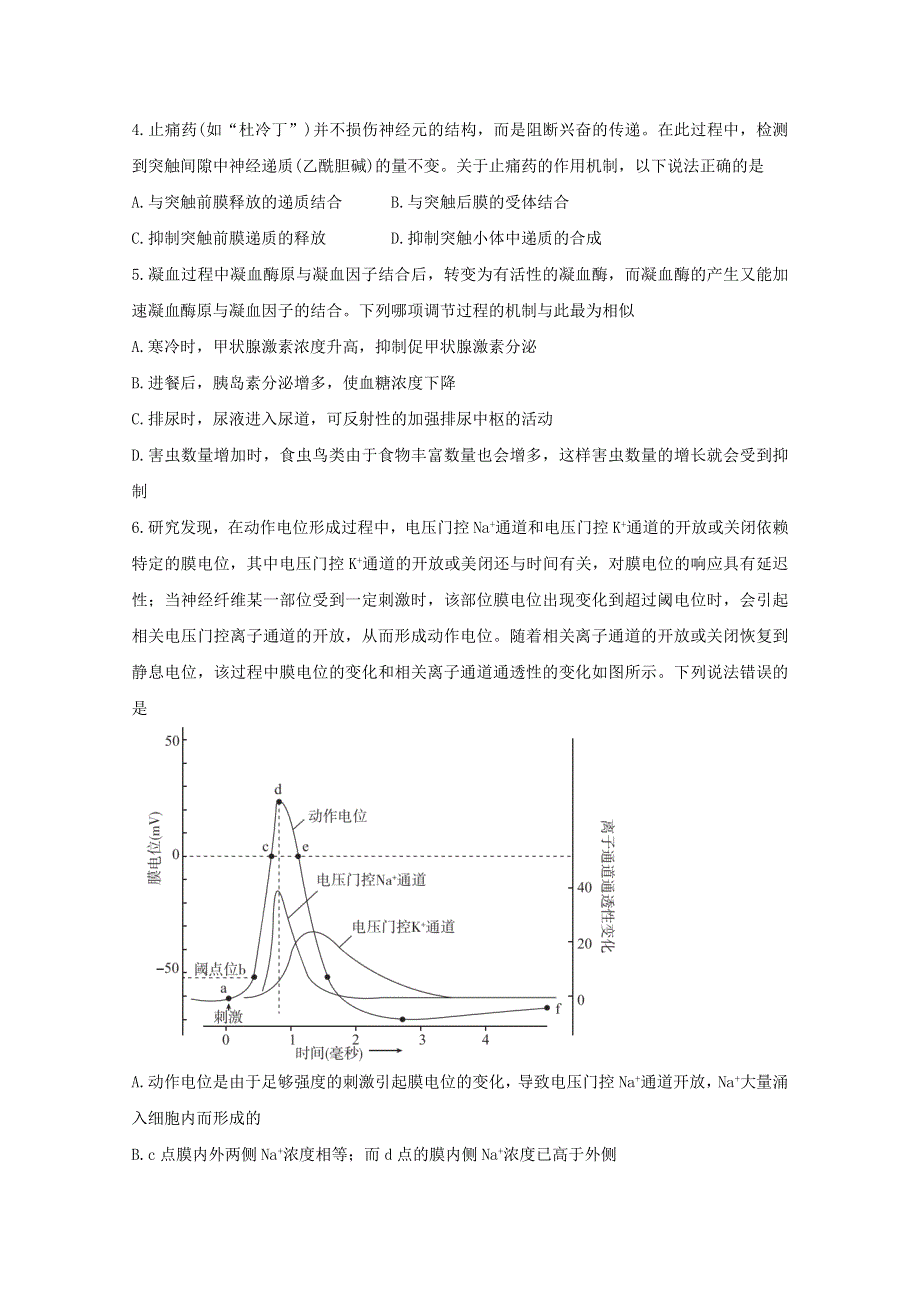 山东省六校2020-2021学年高二生物上学期阶段性联合考试试题.doc_第2页