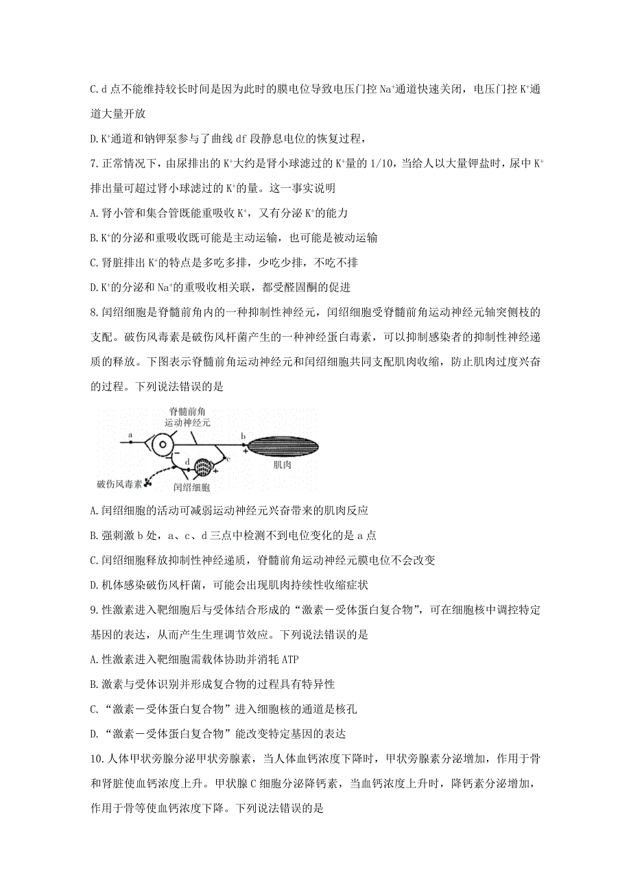 山东省六校2020-2021学年高二生物上学期阶段性联合考试试题.doc_第3页