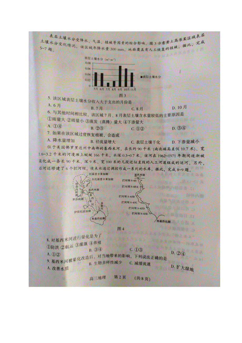 河南省濮阳市2020届高三摸底考试地理试题 PDF版含答案.pdf_第2页