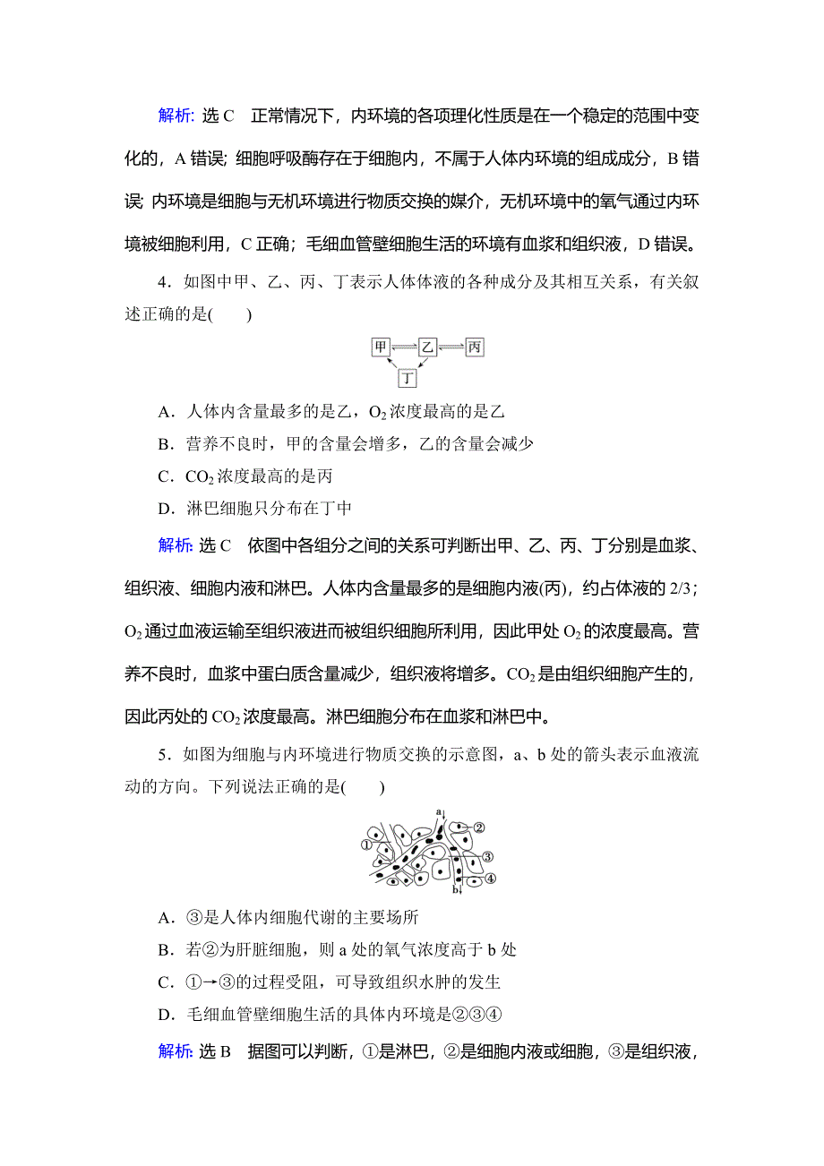 2020年人教版高中生物必修三课下提能：第一章 第1节　细胞生活的环境 WORD版含解析.doc_第2页