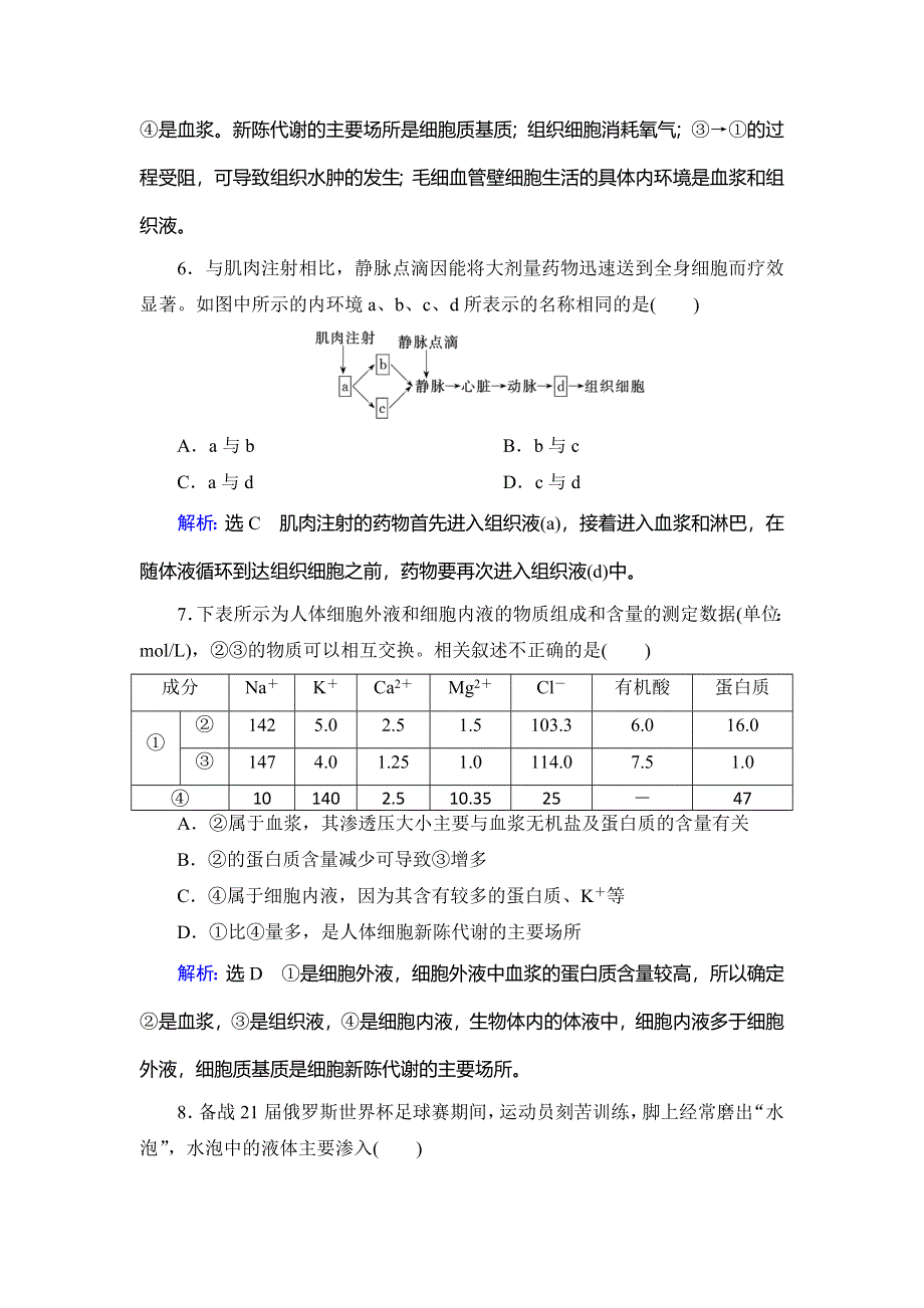 2020年人教版高中生物必修三课下提能：第一章 第1节　细胞生活的环境 WORD版含解析.doc_第3页