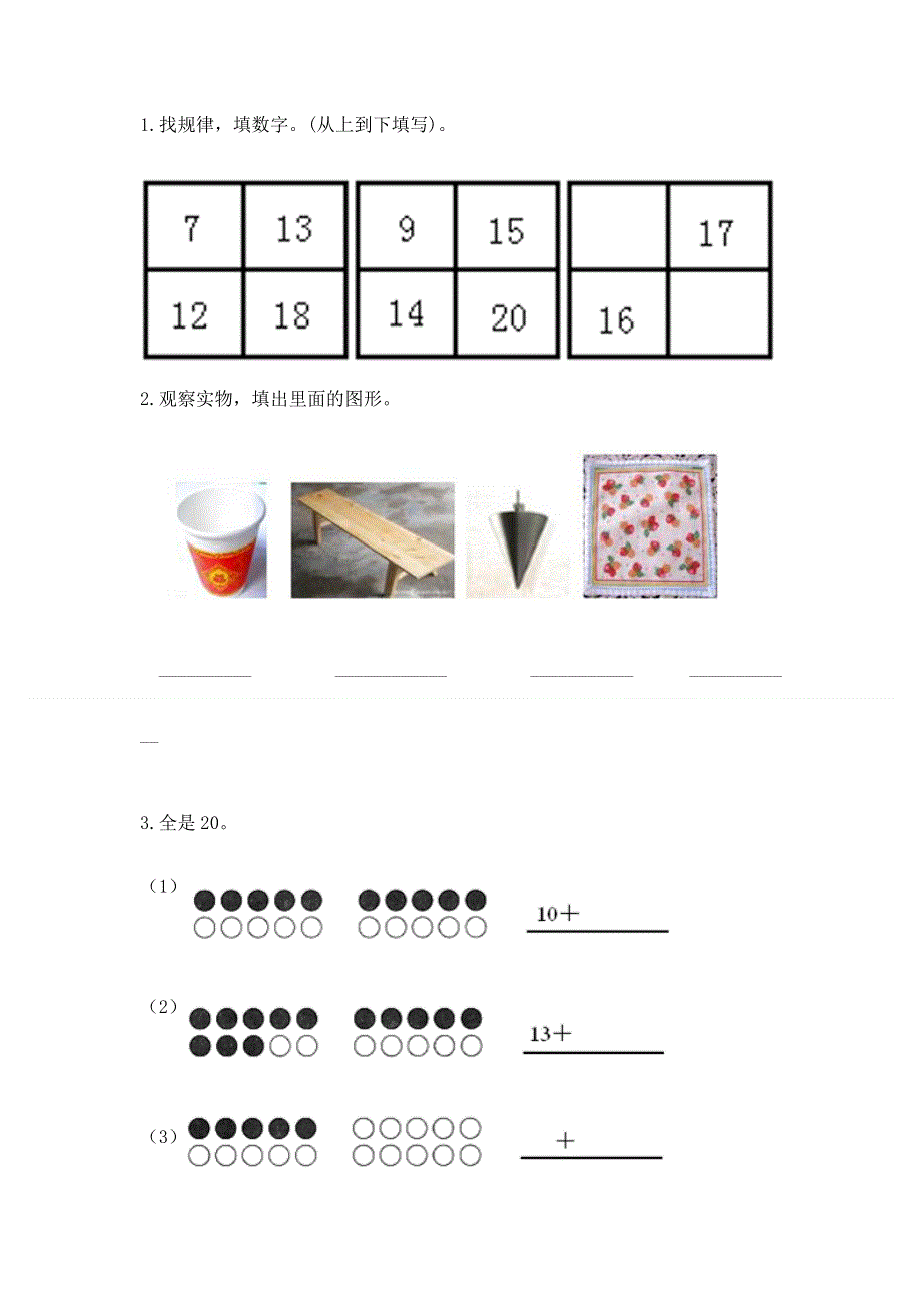 人教版一年级下册数学《期末测试卷》精品（b卷）.docx_第2页