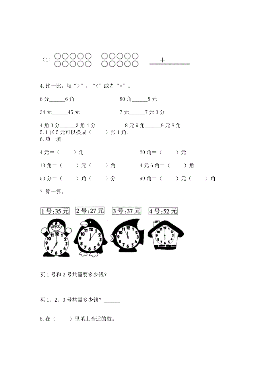 人教版一年级下册数学《期末测试卷》精品（b卷）.docx_第3页